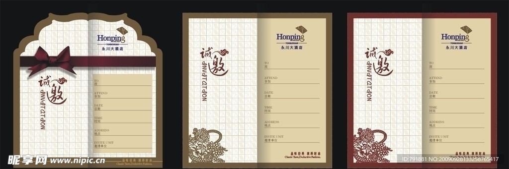 邀请函