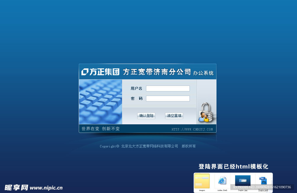 登陆界面（附html模板）