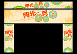 阳光5月