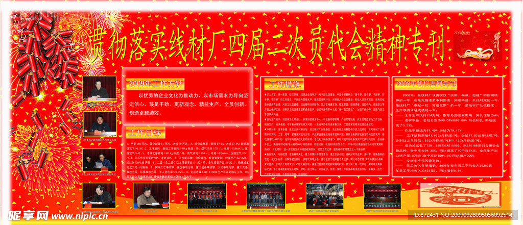 贯彻员代会精神宣传画