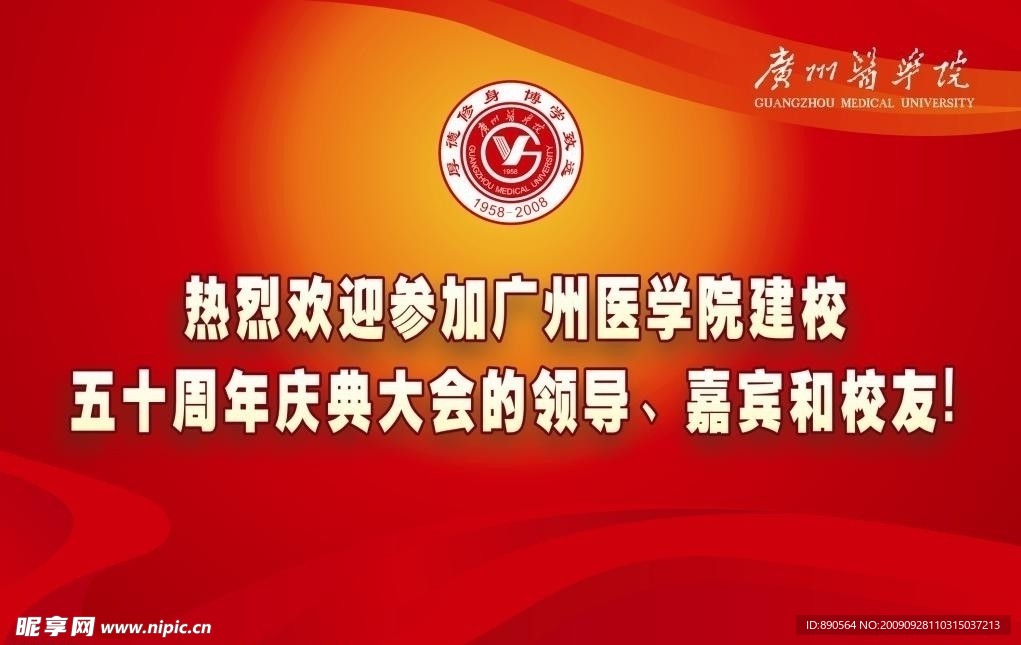 欢迎牌