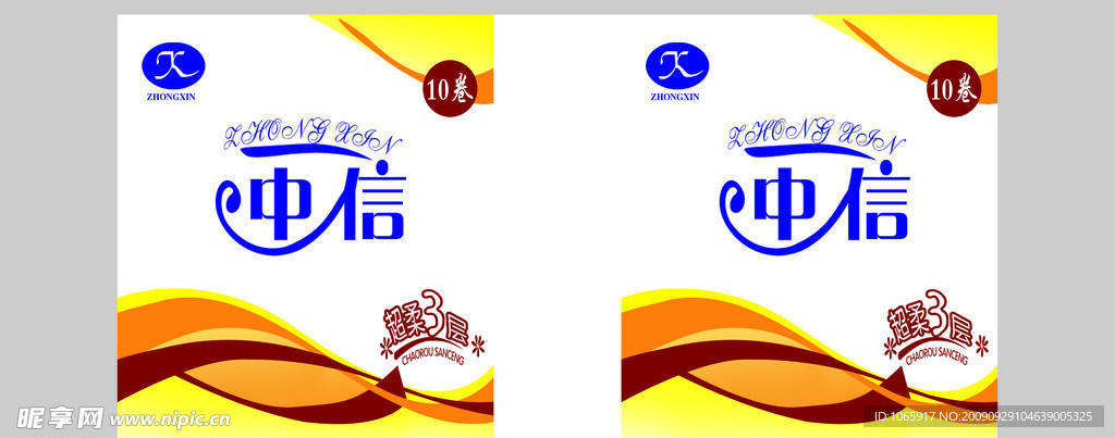 中信卫生纸