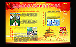 电力国庆60周年