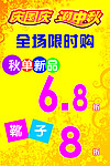 全场限时购