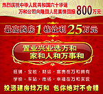房地产置业广告