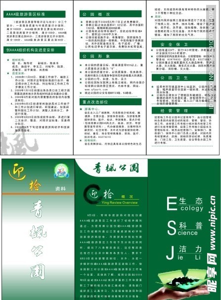 公园迎检资料