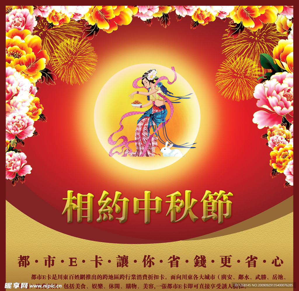 红色中秋节月饼广告设计图下载