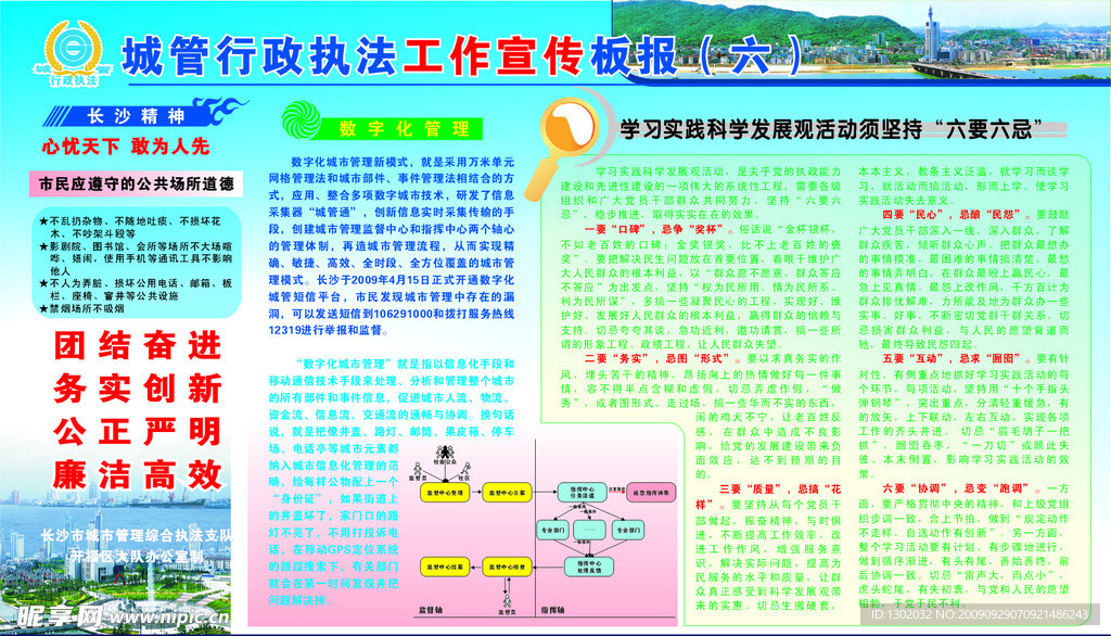 工作宣传栏