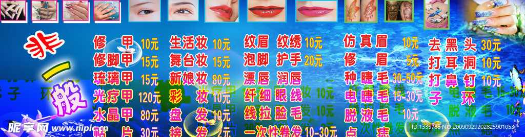 美甲价目表