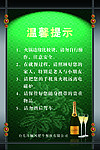 温馨提示