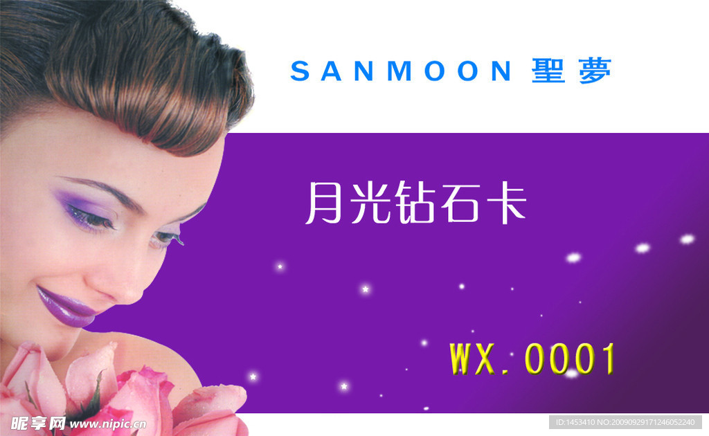 圣梦月光钻石卡