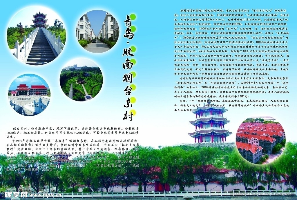 青岛胶南市烟台东村