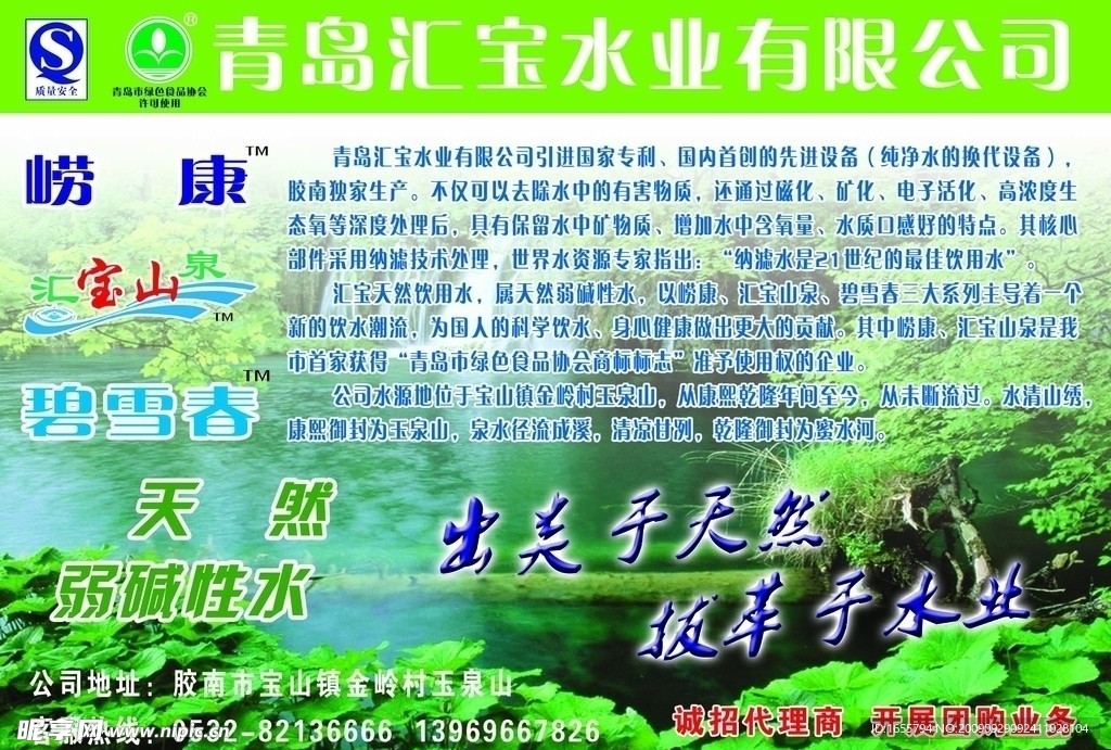 青岛汇宝水业有限公司