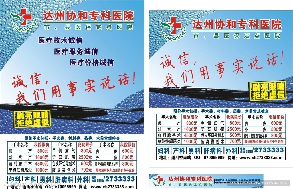 医院站台广告