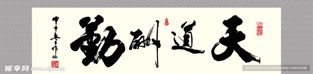 字画