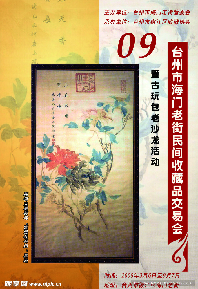收藏品交易会
