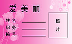 员工卡