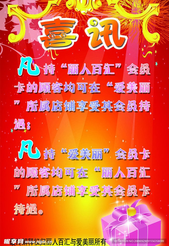 喜讯海报