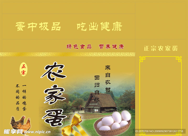 蛋包装