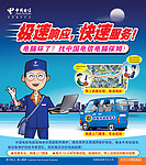 电信 电脑保姆