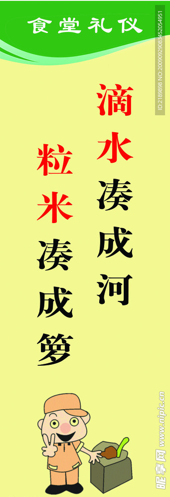食堂礼仪