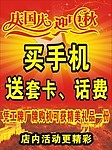 手机专卖店广告画
