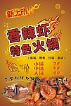 香辣虾海报