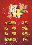 招聘海报