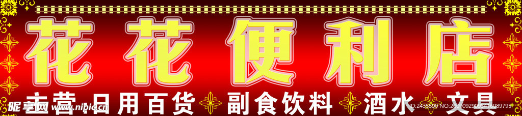 便利店