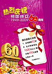 庆祝祖国成立六十周年