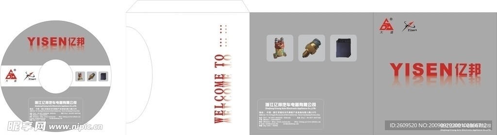 企业CD DVD 光盘封面 封套设计源文件