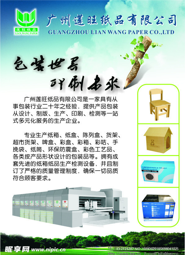 印刷厂宣传海报 广州莲旺纸品有限公司