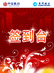 签到台喷绘