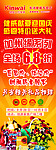 家具 迎国庆 X展架