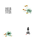 春晓