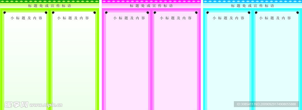 展板模版