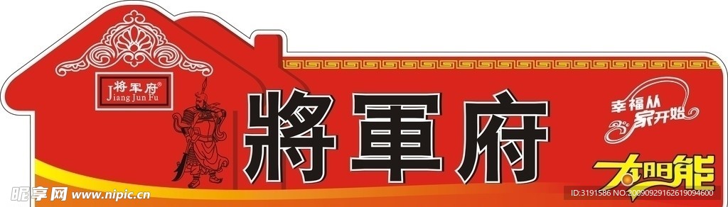 太阳能桶标