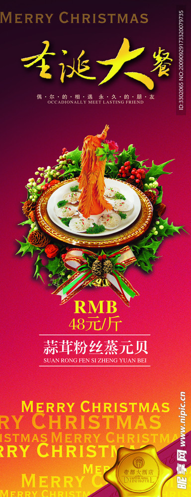 圣诞大餐宣传广告设计