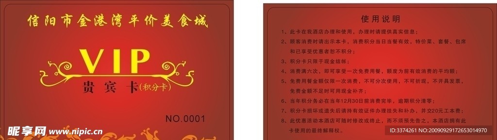 会员卡 VIP
