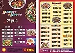 美食菜单
