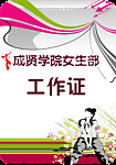工作证