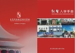 入学手册设计