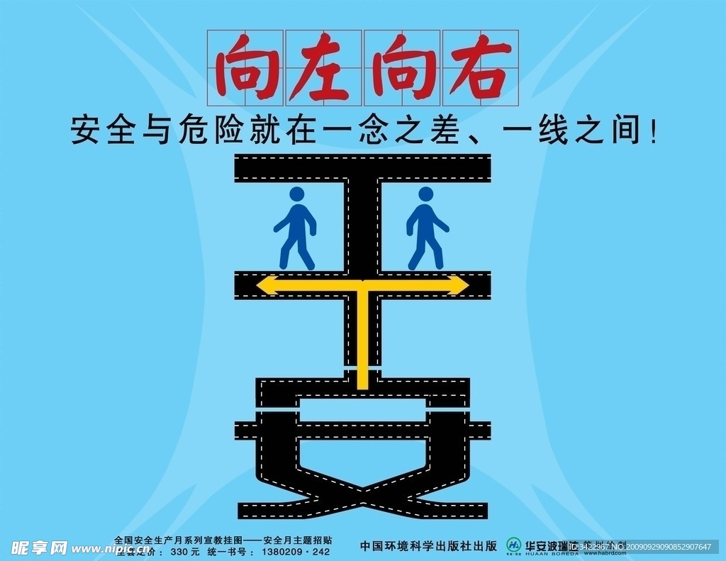 平安