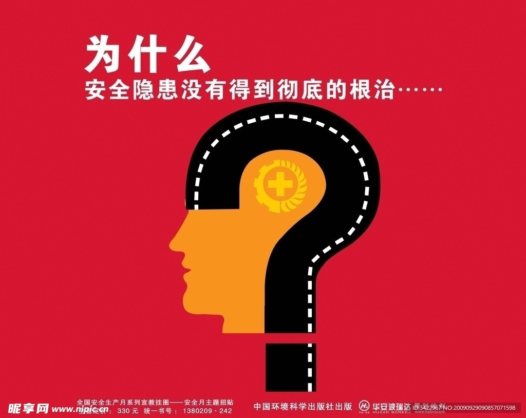 安全隐患