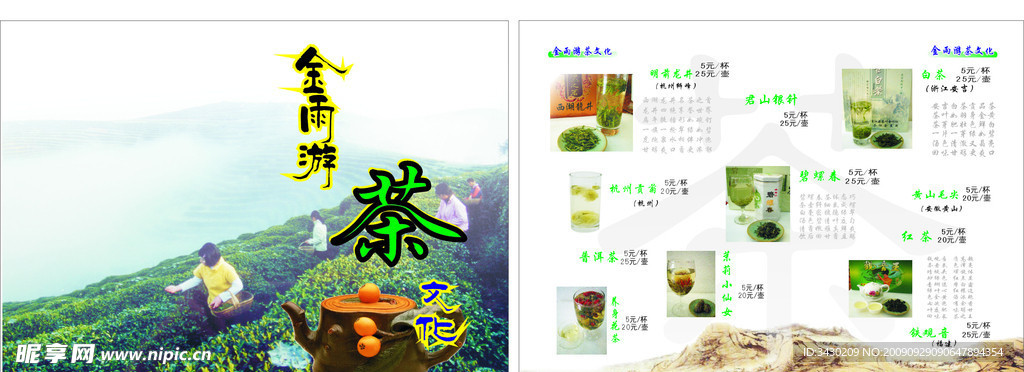 茶水价目表