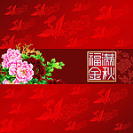 中秋