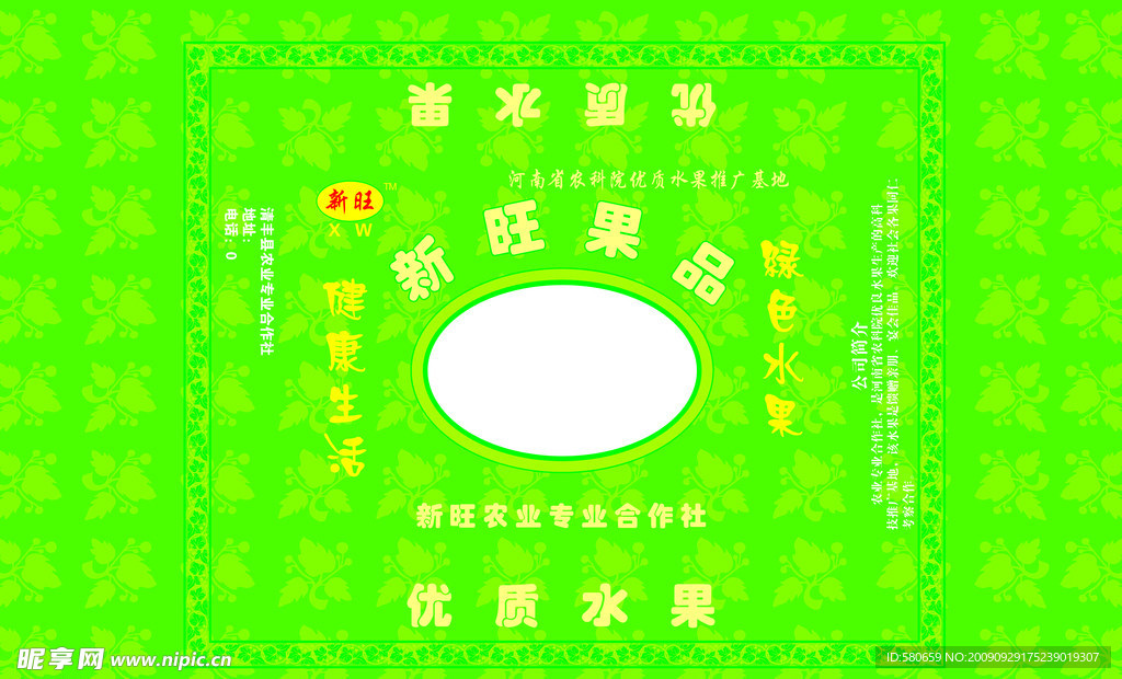 果品包装