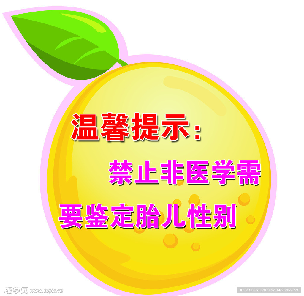 温馨提示语