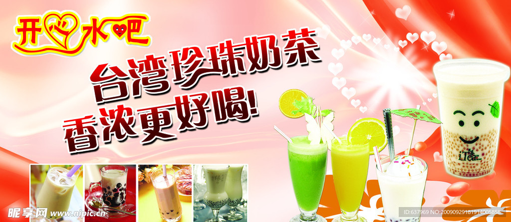 奶茶
