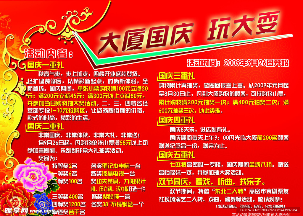 国庆节活动单页反